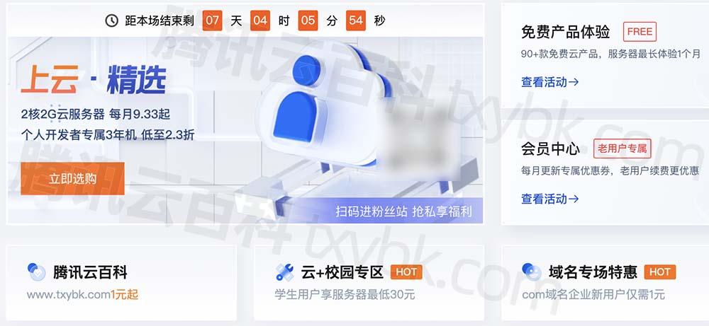 云服务器最新活动_2
