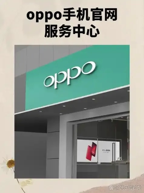 oppo手机官网登录入口