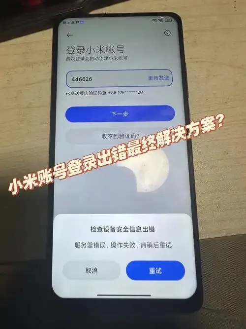 小米云服务登陆功能升级优化帐号体验