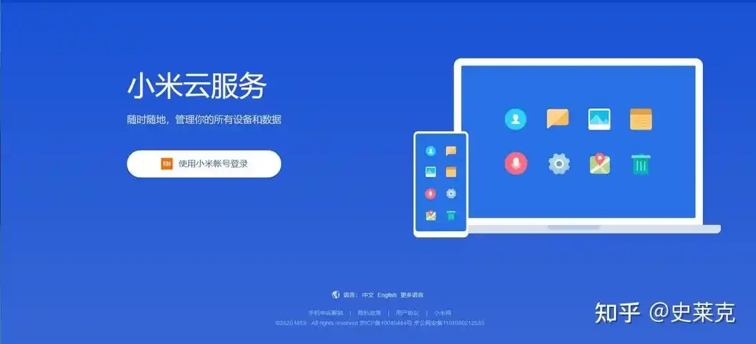 小米账号登录云服务