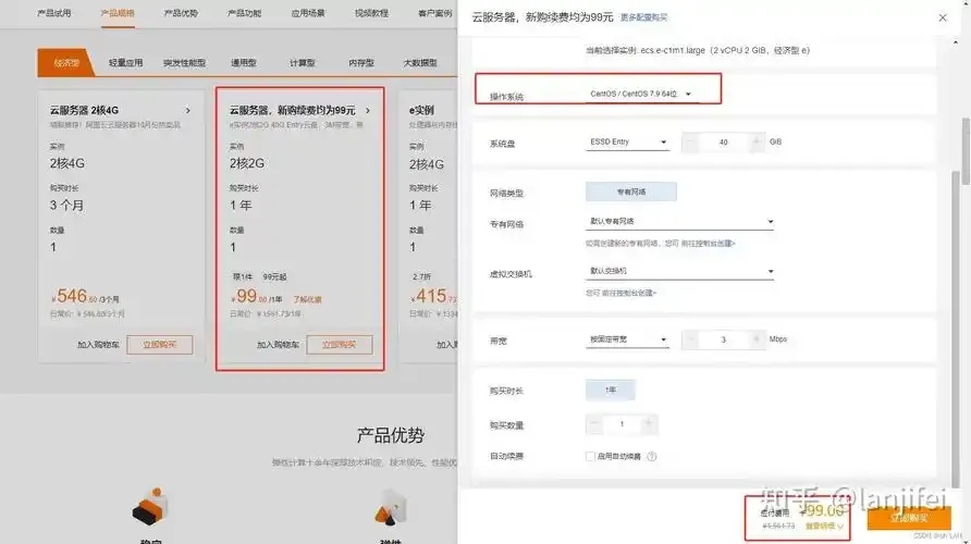 云服务器ecs使用教程_2
