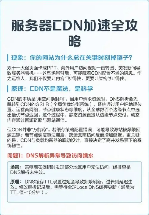 CDN服务器盈利策略与方法