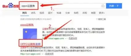oppo云服务器登录入口官网网址
