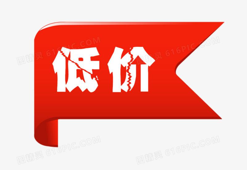 低价的含义