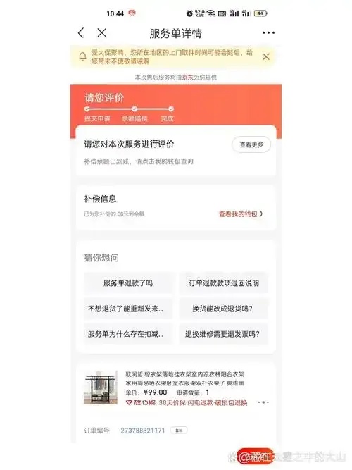 京东云服务器退款