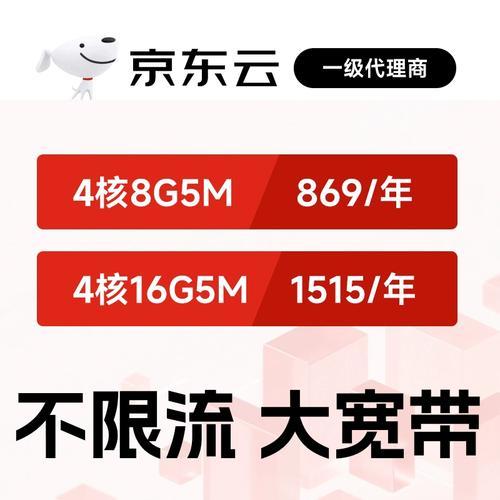 京东云服务器怎么样_2