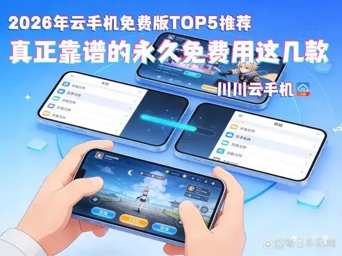免费云手机