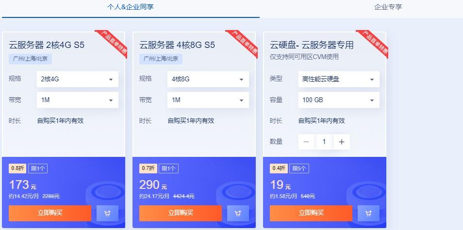 三年云服务器折扣惊爆！低至XX元限时抢购