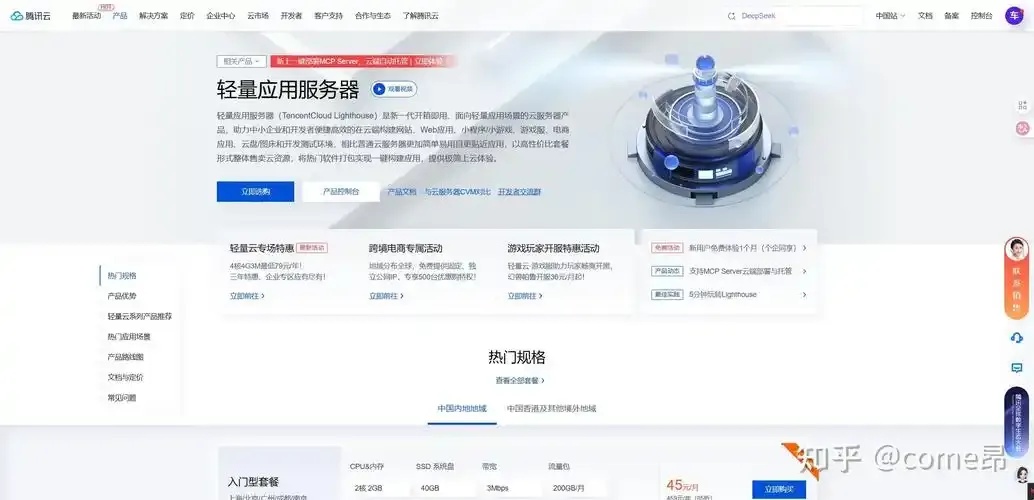 腾讯云服务器购买