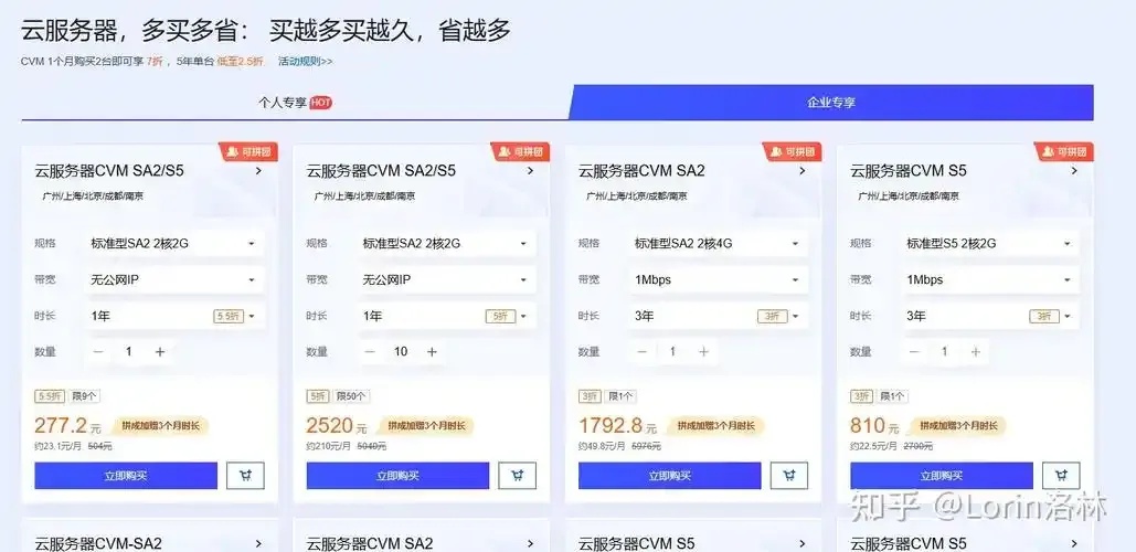 腾讯云服务器购买_2