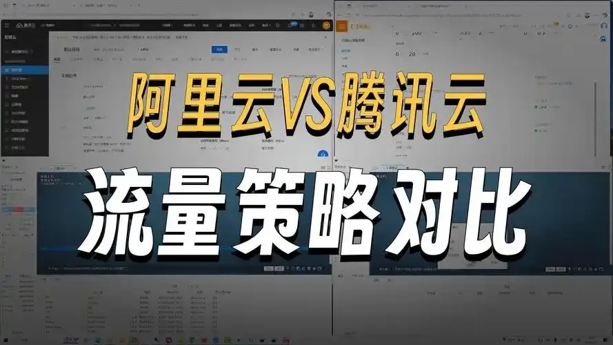 腾讯云和阿里云的服务器那个好_2