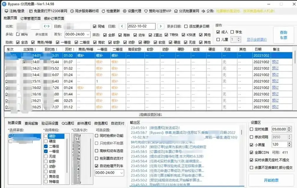网站抢购脚本