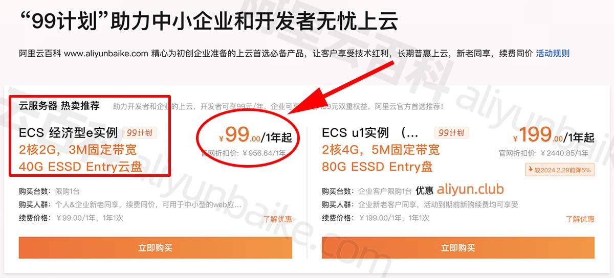 云服务器99元一年