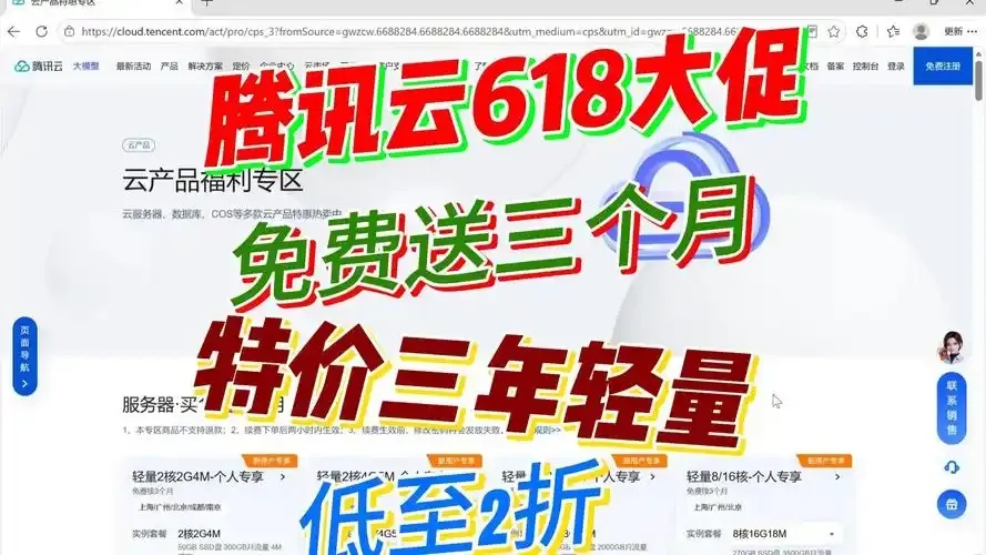 云服务器618活动