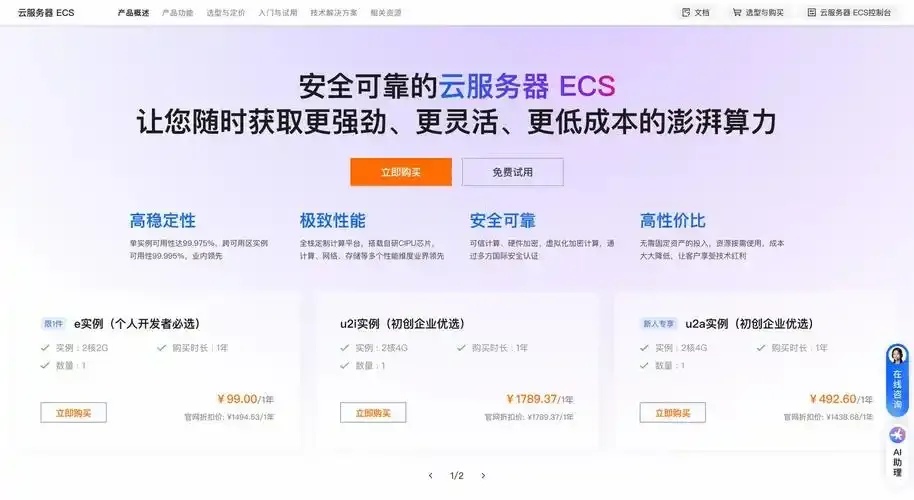云服务器ecs和轻量应用服务器的区别