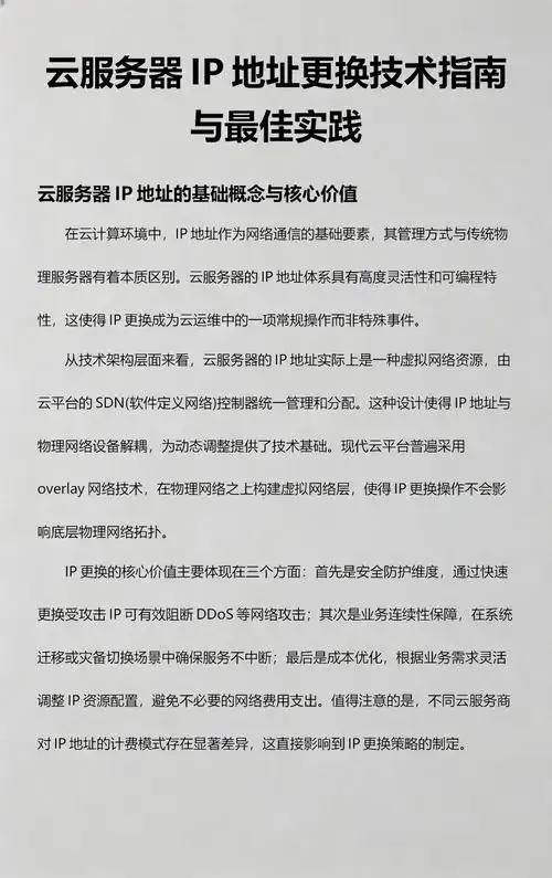 云服务器IP地址是否固定？原因解析