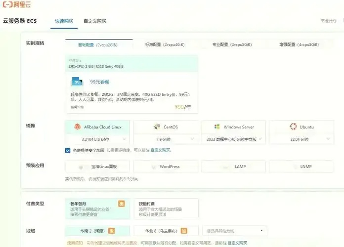 云服务器的基本配置包括