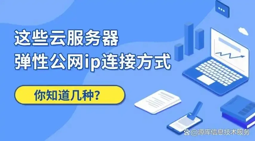 云服务器公网ip用法