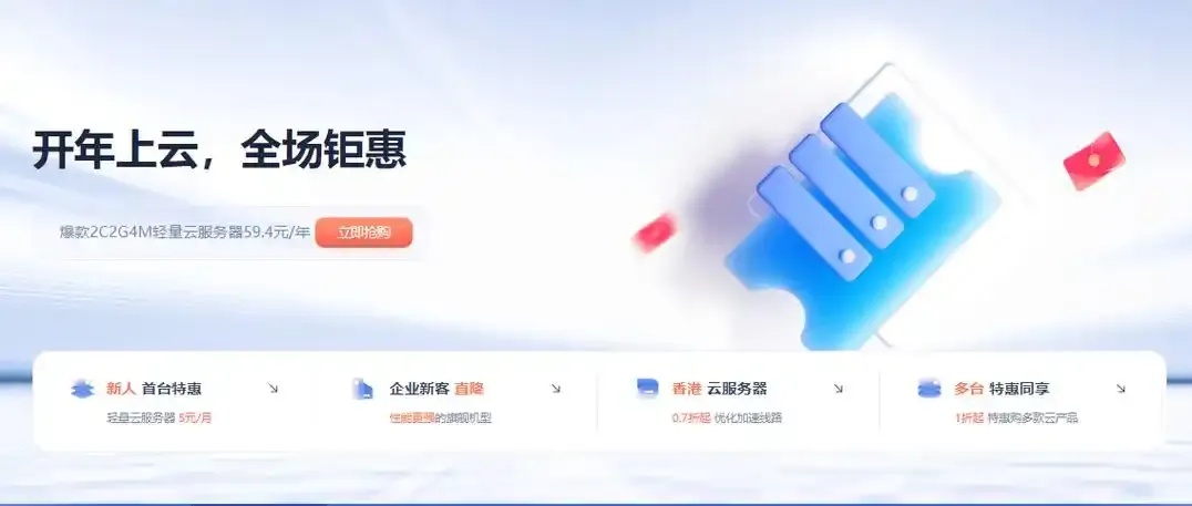 云服务器免费新人优惠完整指南