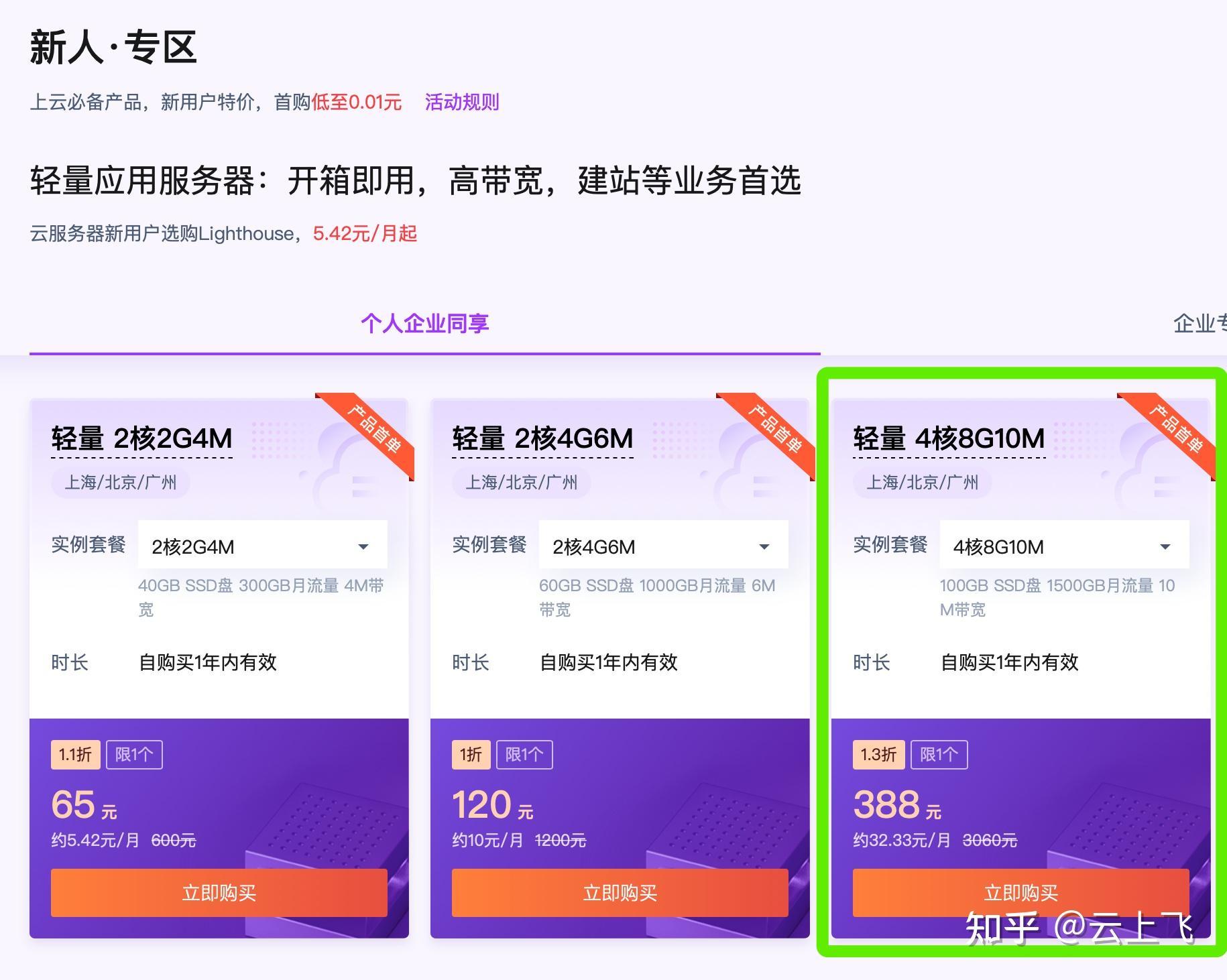 云服务器哪家比较好