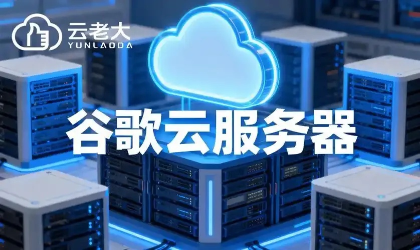 云服务器软件