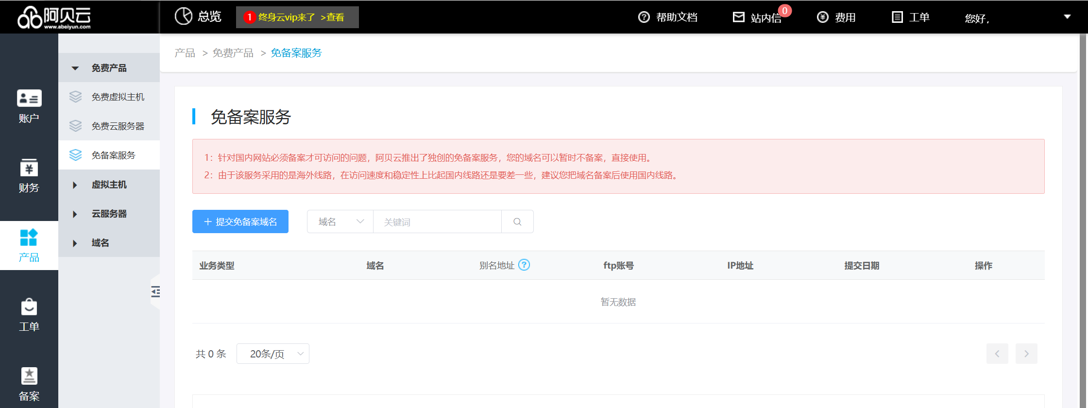 云服务器试用1元一个月