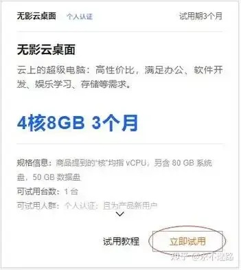 云服务器试用期多久