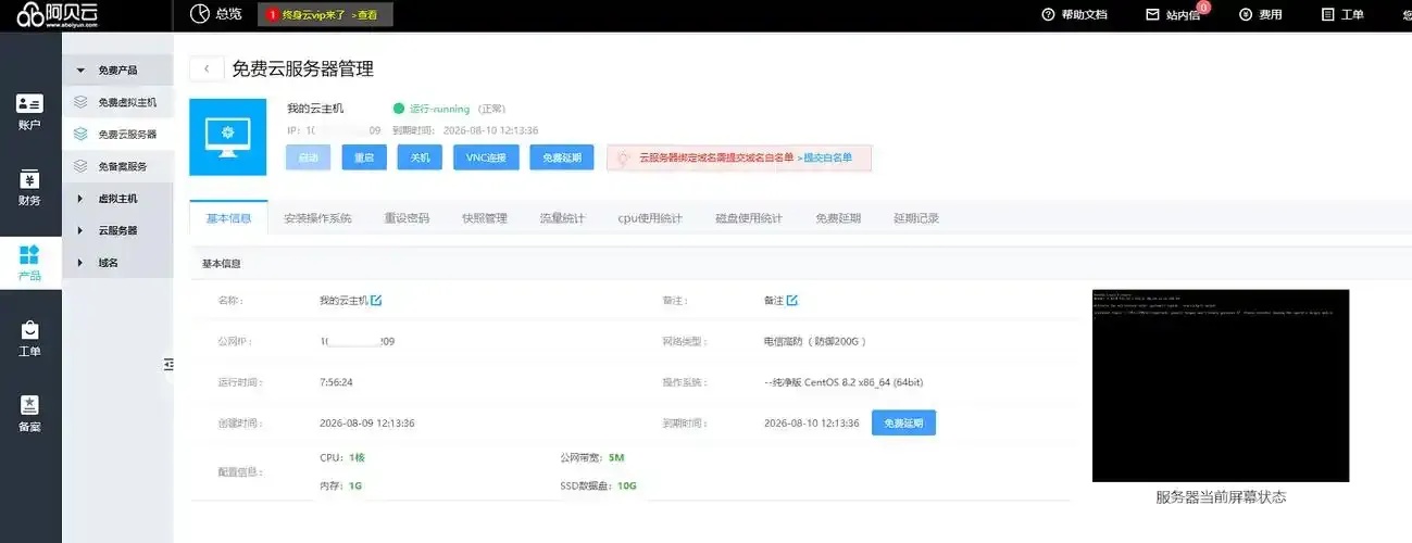 云服务器试用体验_2