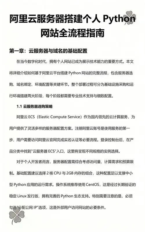 云服务器怎么搭建python环境变量