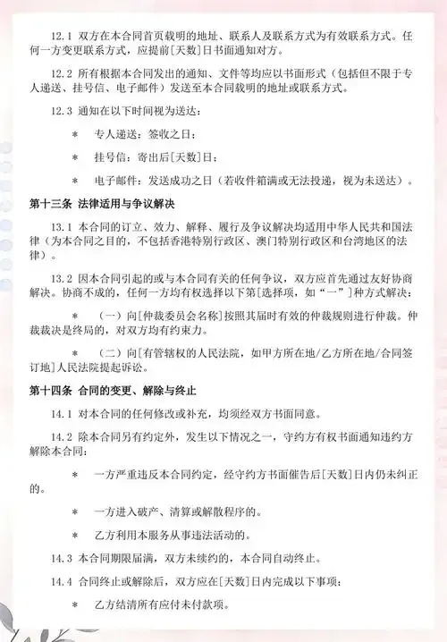 云服务器租赁合同