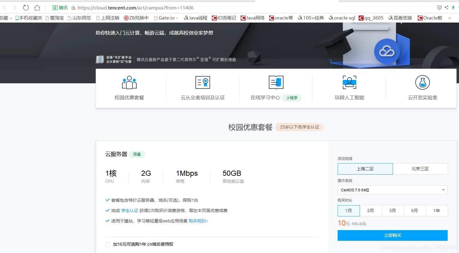 云服务器租用便宜_2