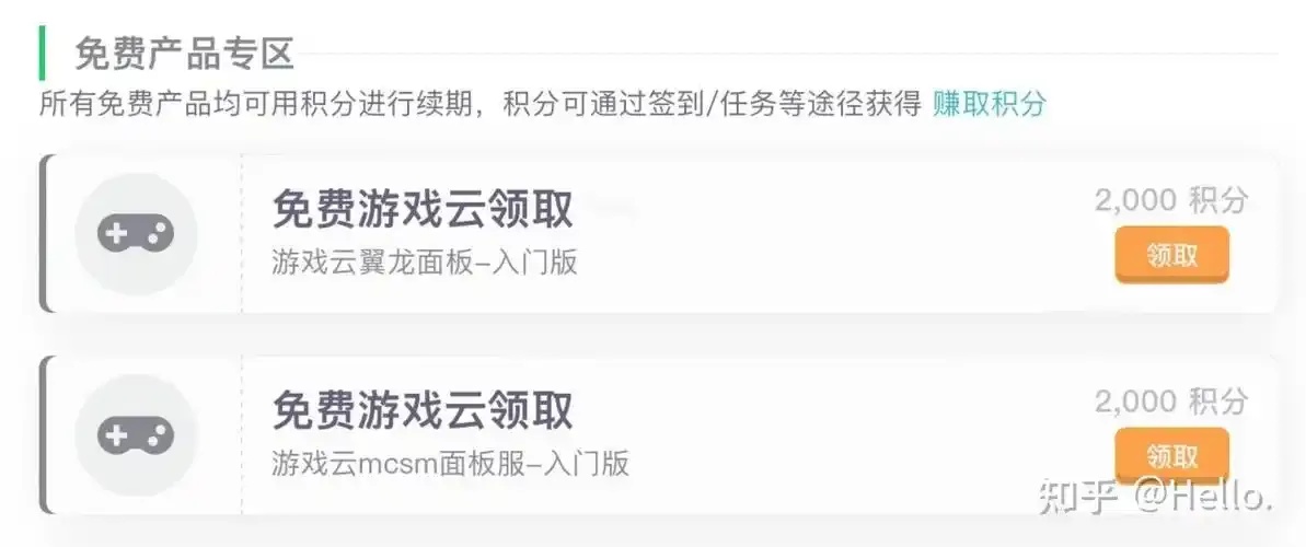 2H4G云服务器永久免费领取