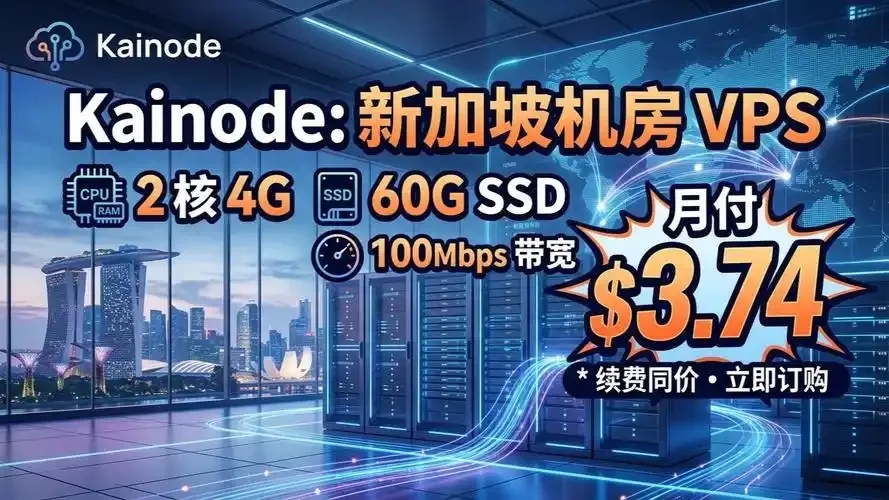 3元vps完整指南