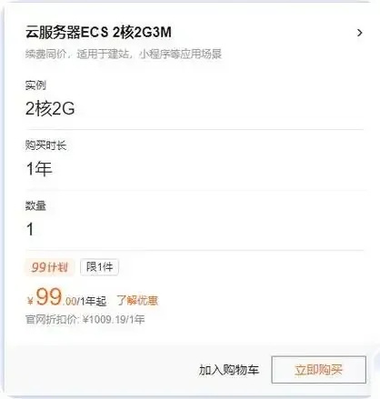 腾讯云服务器99元一年，是真的假的？