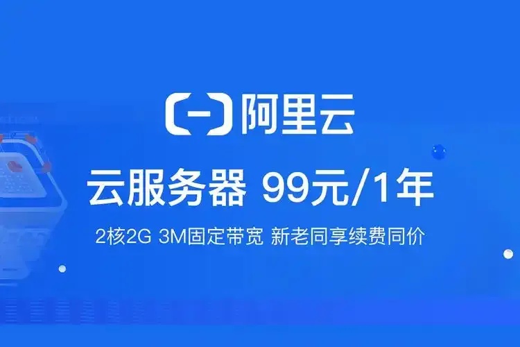 云服务器2核2g从入门到精通