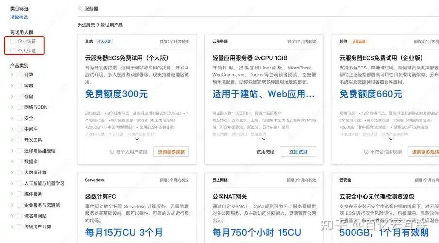 云服务器免费申请