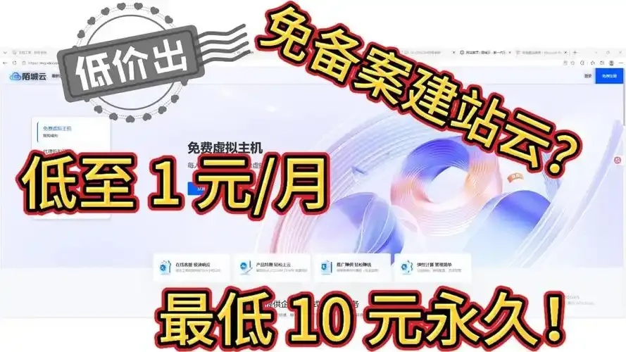 震惊！1元每月竟敢免费试用云服务器？