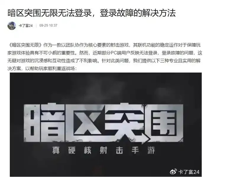暗区登录问题排查