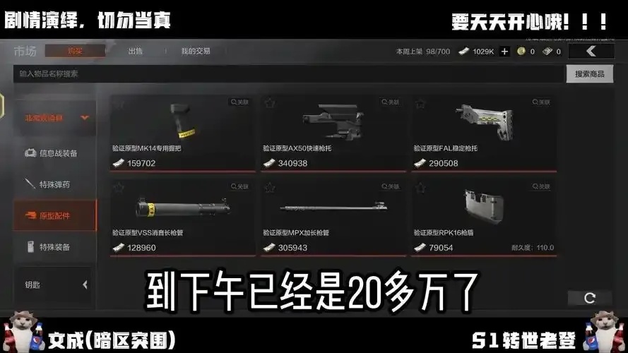 暗区数据号购买指南：哪里买？推荐交易平台