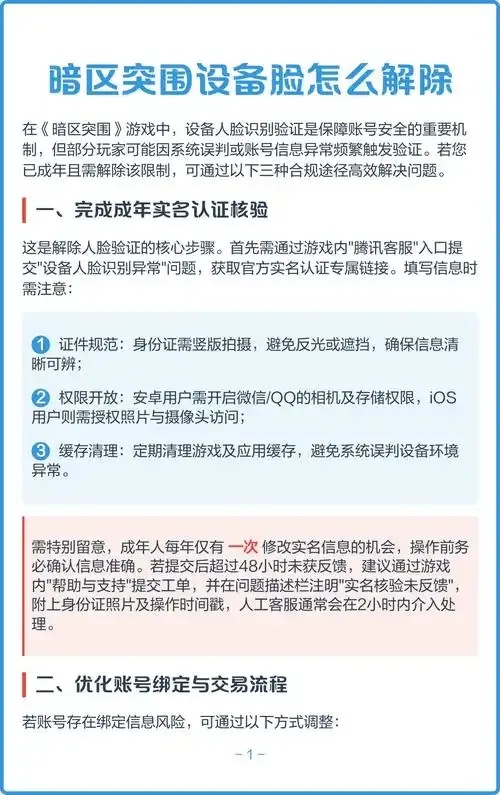 暗区人脸识别限制解除时间