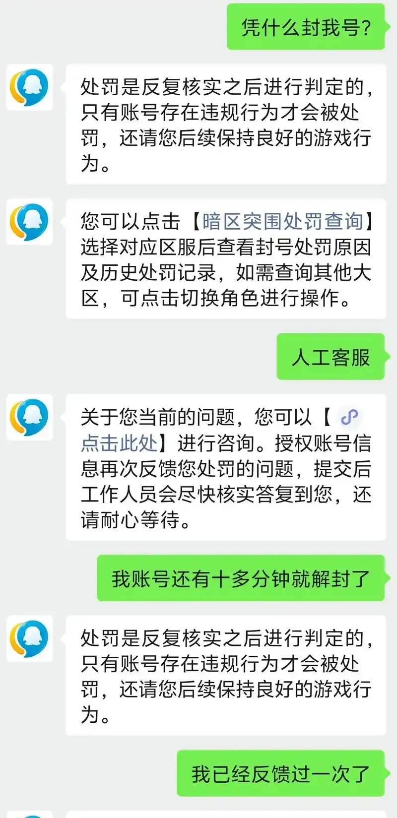 暗区突围封号解封教程