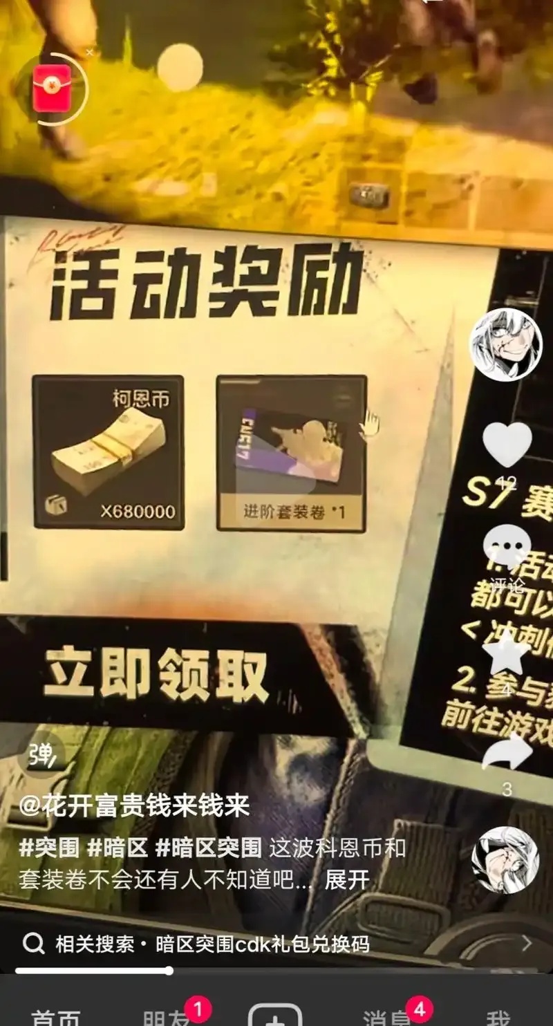 暗区免费领礼包
