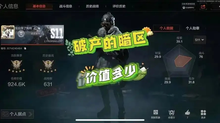 惊爆！暗区估号鉴定竟隐藏着这样的秘密