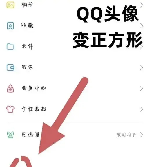 暗区如何更换QQ默认头像