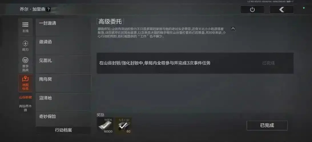 暗区突围FAMAS许可证任务过程