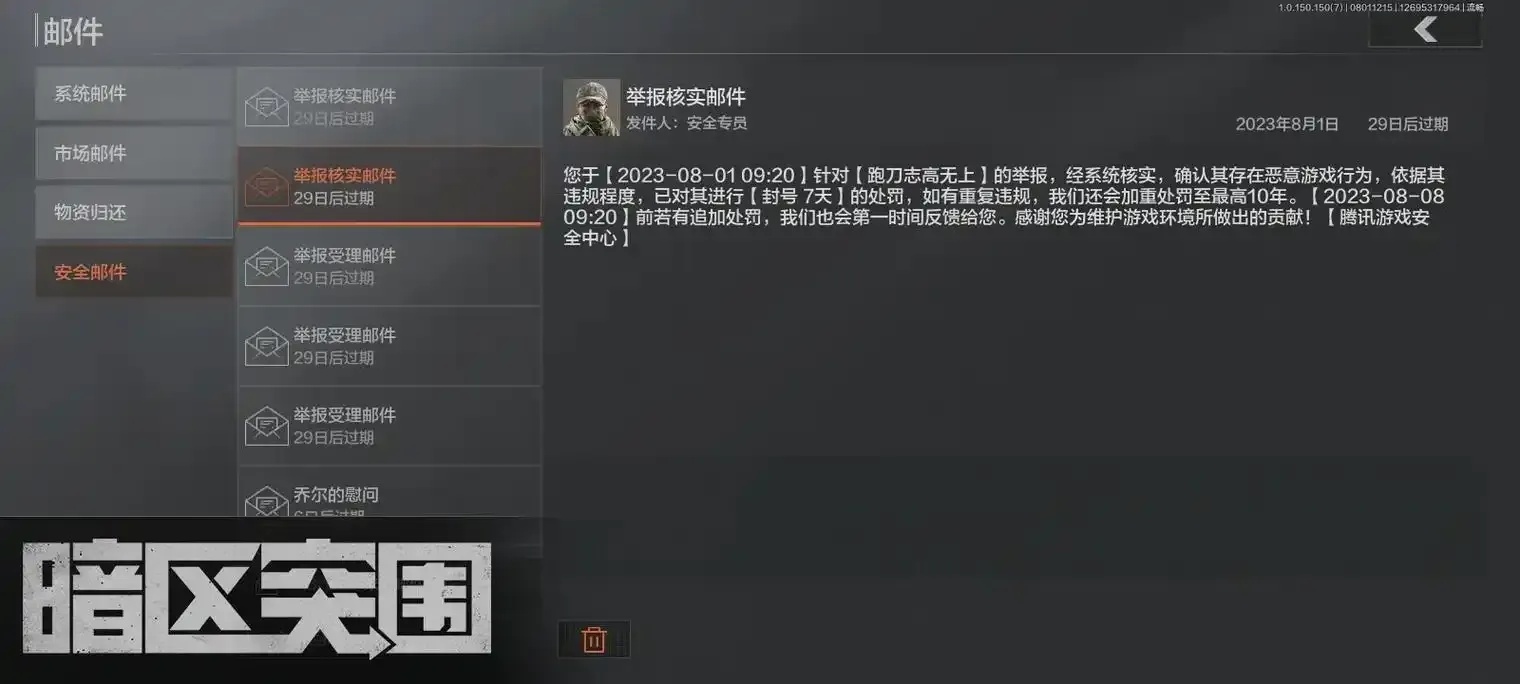 千万别碰！暗区数据号购买暗藏封号雷区