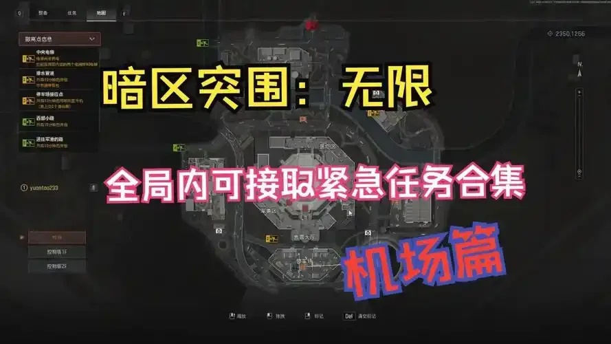 暗区无限全部主线任务解析攻略