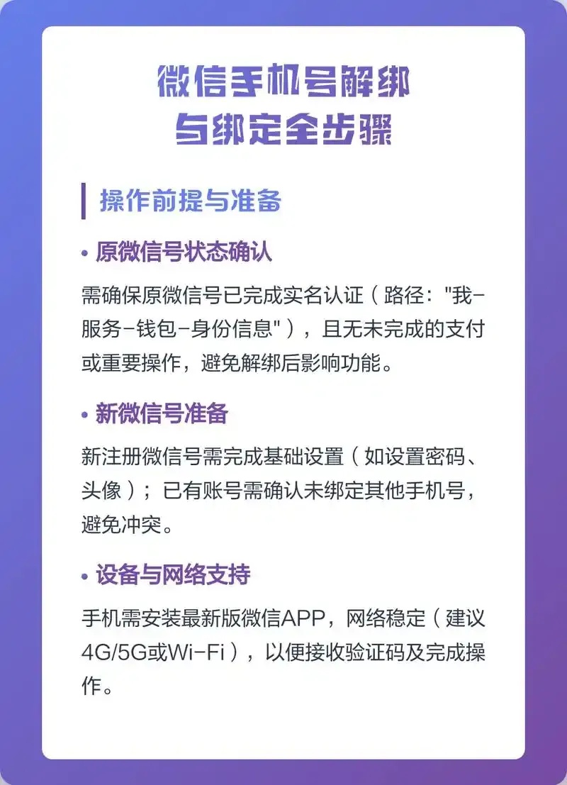 微信暗区账号安全验证换绑指南