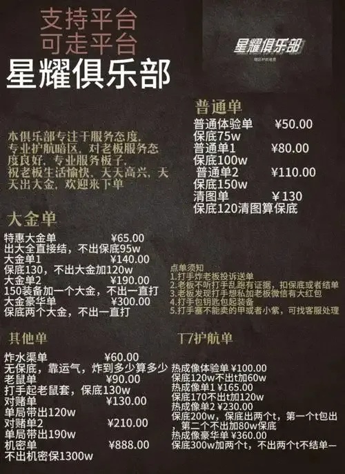 暗区卖号收益一览表_2