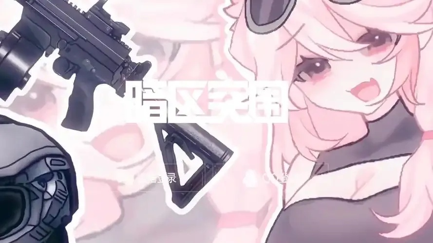 暗区账号31级后指南